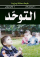 التوحّد