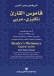 قاموس القارئ إنكليزي/عربي