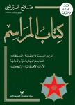 كتاب المراسم