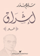 إشراق